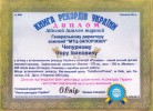 Рекорд 1 :: Самый большой самовар Украины