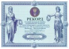 Рекорд 6 :: Самое большое количество клубничного варенья приготовленного в одной емкости